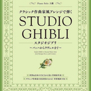 Songbook Studio Ghibli in Classical Music Style