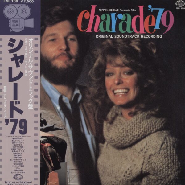 Various - Charade '79 - Somebody Killed Her Husband - Soundtracks (Japan Vinyl-LP)